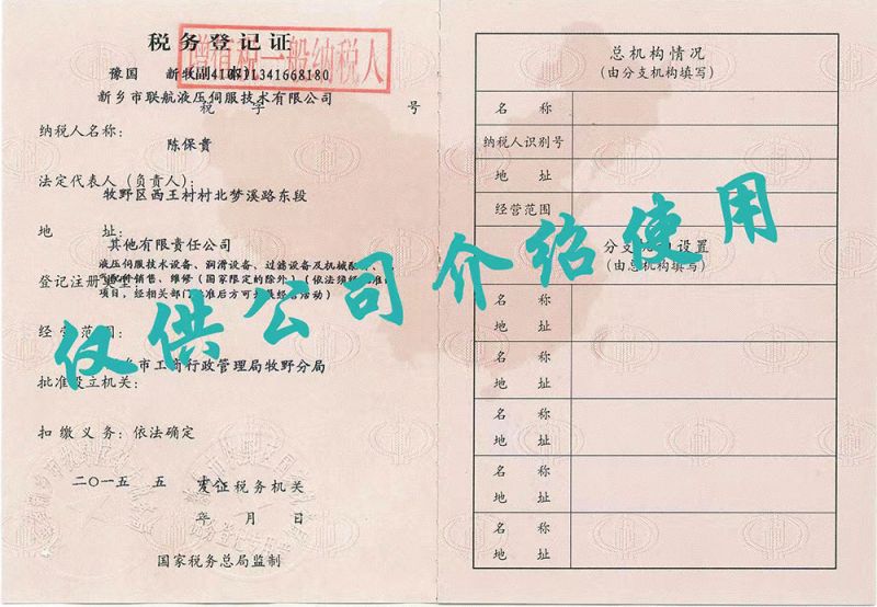 稅務登記證