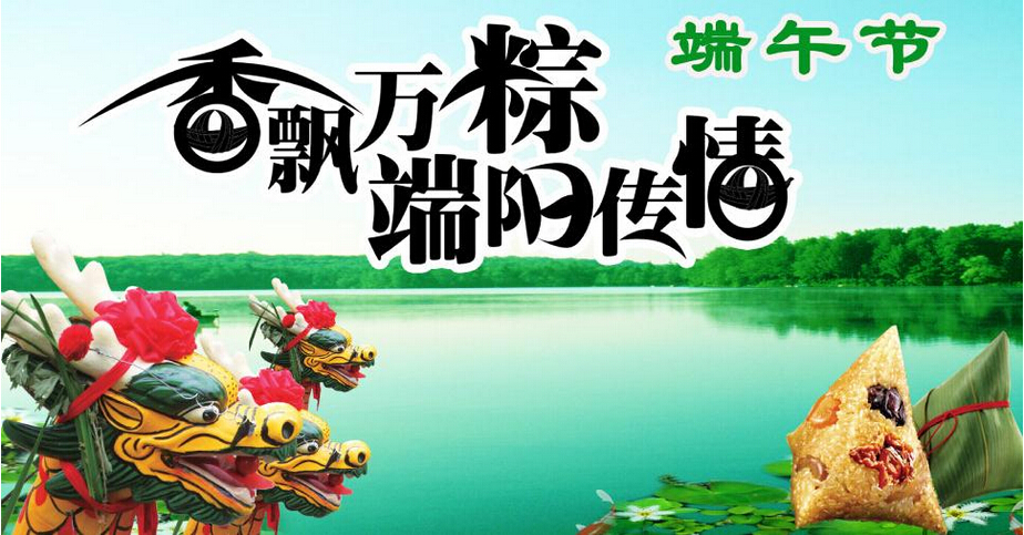 香飄萬粽，端陽傳情，聯航液壓祝您端午節快樂